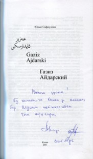 Книга Ю.Сафиуллина. Газиз Айдарский (527х900, 98Kb)