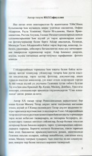 Книга Ю.Сафиуллина. Газиз Айдарский (527х900, 172Kb)