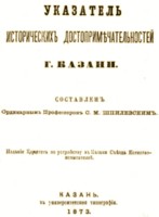 Шпилевский. Спутник по Волге, 1884