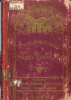 Пермский торговопромышленный адрес-календарь на 1899г.