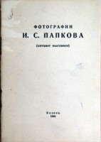 Каталог фотовыставки Папкова (355х500, 39Kb) 