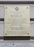 Мемориальная табличка дома Чукашева  (890х1200, 95Kb) 
