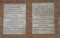  Мемориальная табличка на доме, где жил учёный М.А.Фазлуллин (1000х642, 160Kb)