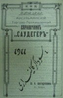 Мусульманский торгово-промышленный справочник САУДЕГЕР (386х600, 62Kb)