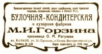 Реклама кондитерской М.И.Горзина. Казань. (583х309, 51Kb)