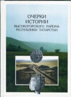 Очерки истории В.Горского р-на. 1999