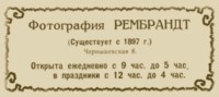 Казань. Реклама фотографии Рембрандт в 1925 г. (683х385, 36Kb)