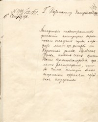 Просьба к Казанскому полицмейстеру, 1911 г.