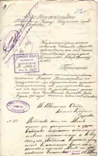 Прошение Тараса Мохова, Казань 1911 г.