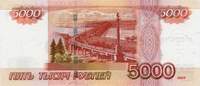 Кривой мост ч/з Амур на 5000 купюре 1997 г. (58Kb) 