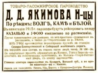 Реклама товарно-пассажирского пароходства Яковлева (597х446, 103Kb)
