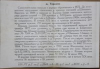 Вырезка архивной справки о Турноясе (1000х685,  63Kb)
