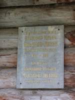 Ленино-Кокушкино. Мемориальная доска на флигеле (600х800,  51Kb)